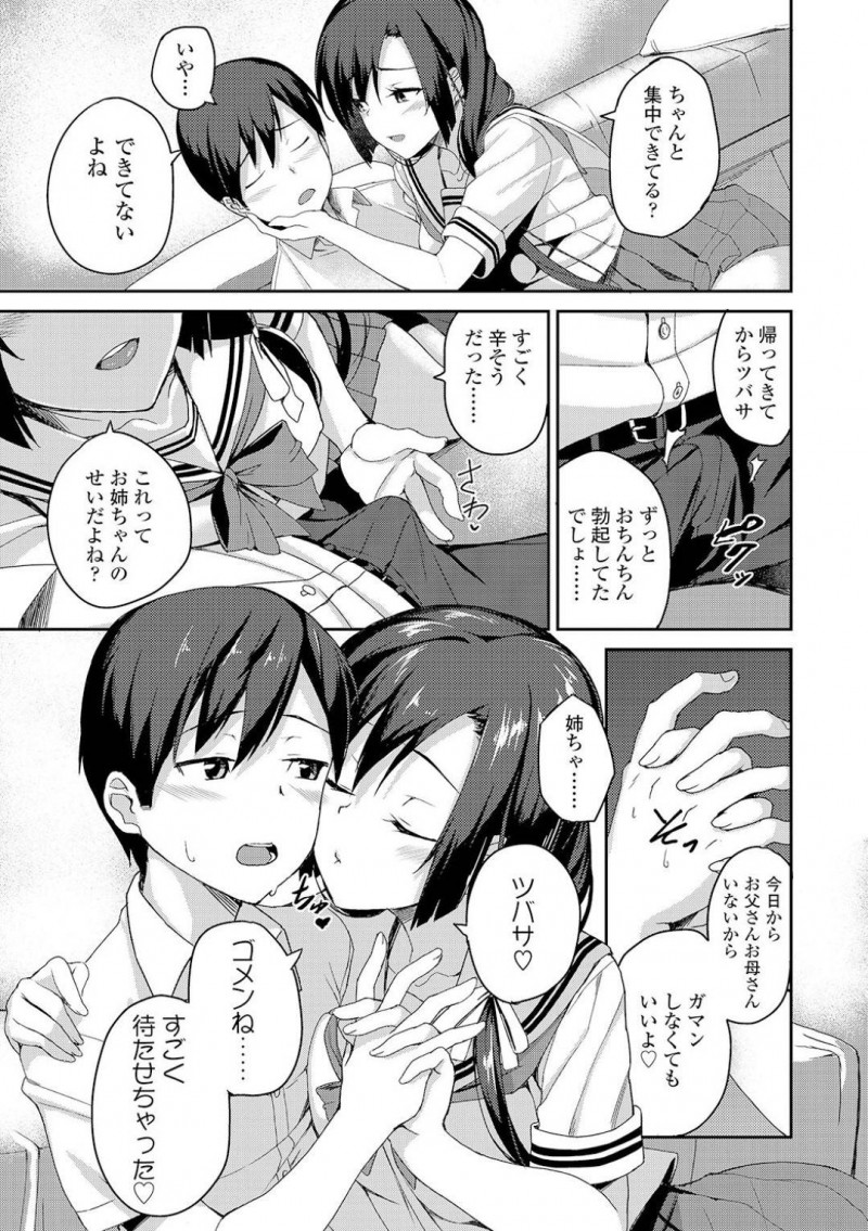【少年漫画】実の弟へ妖しげな視線を送る巨乳JK姉…両親が旅行に行き2人きりの夜を過ごしていると勉強中に勃起しているチンポに気付く！手で抜いてあげても収まらない弟チンポを挿入して近親相姦！【石鎚ぎんこ】