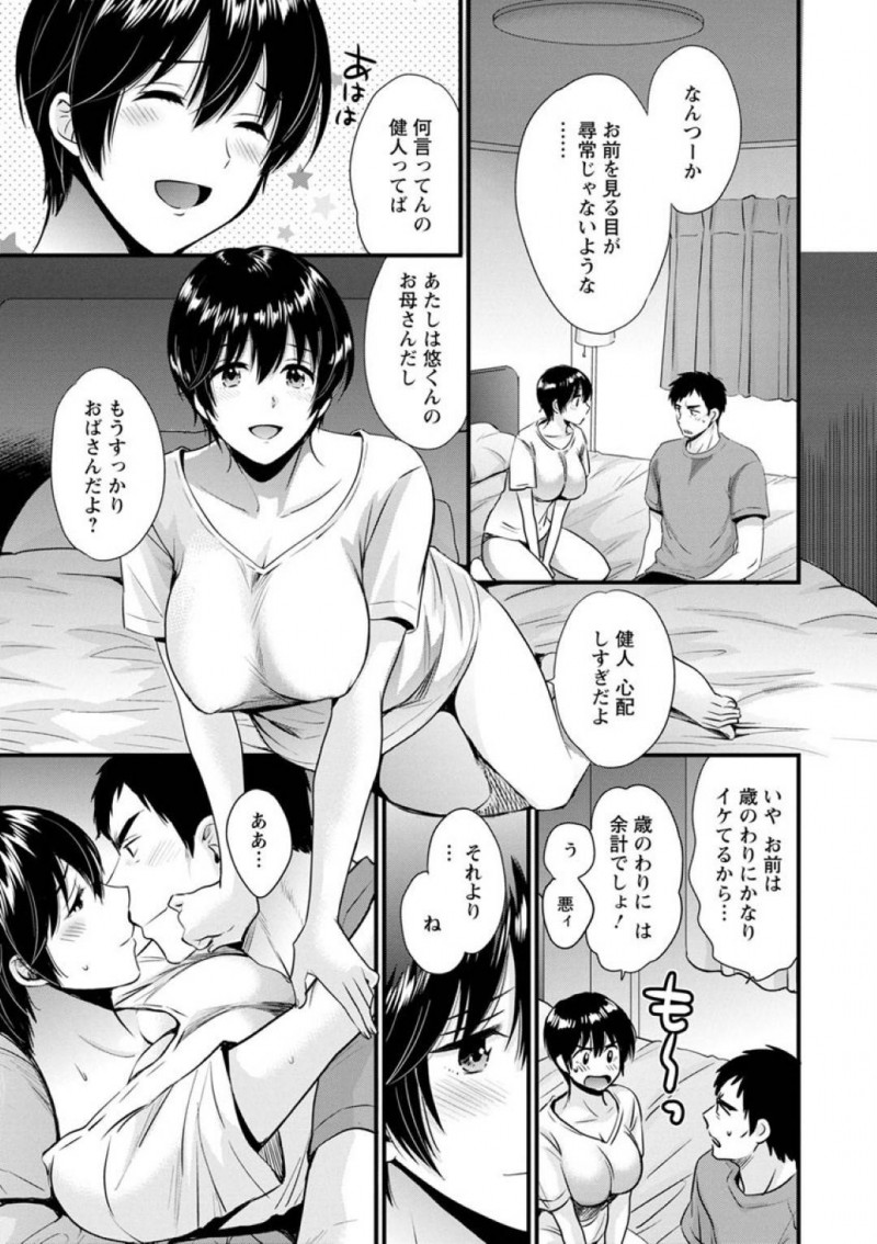 義息子にエロい目で見られていることに気づかない爆乳継母…ある晩夫とエッチしている最中にドアから義息子が覗いていることに気づくも激しい責めで言い出せず後ろから突かれて義息子に見られながらアクメしてしまう【ポン貴花田：隣のパパの性欲がスゴくて困ってます 番外編】
