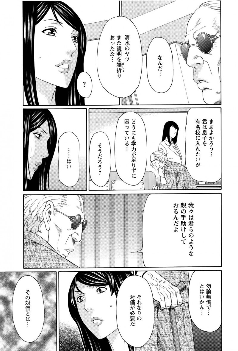 息子を裏口入学させたい爆乳な人妻…条件としてセックスと言われてやっぱり禁断の浮気トロ顔中出しセックスしちゃう！【タカスギコウ：無明の渦 第3話】