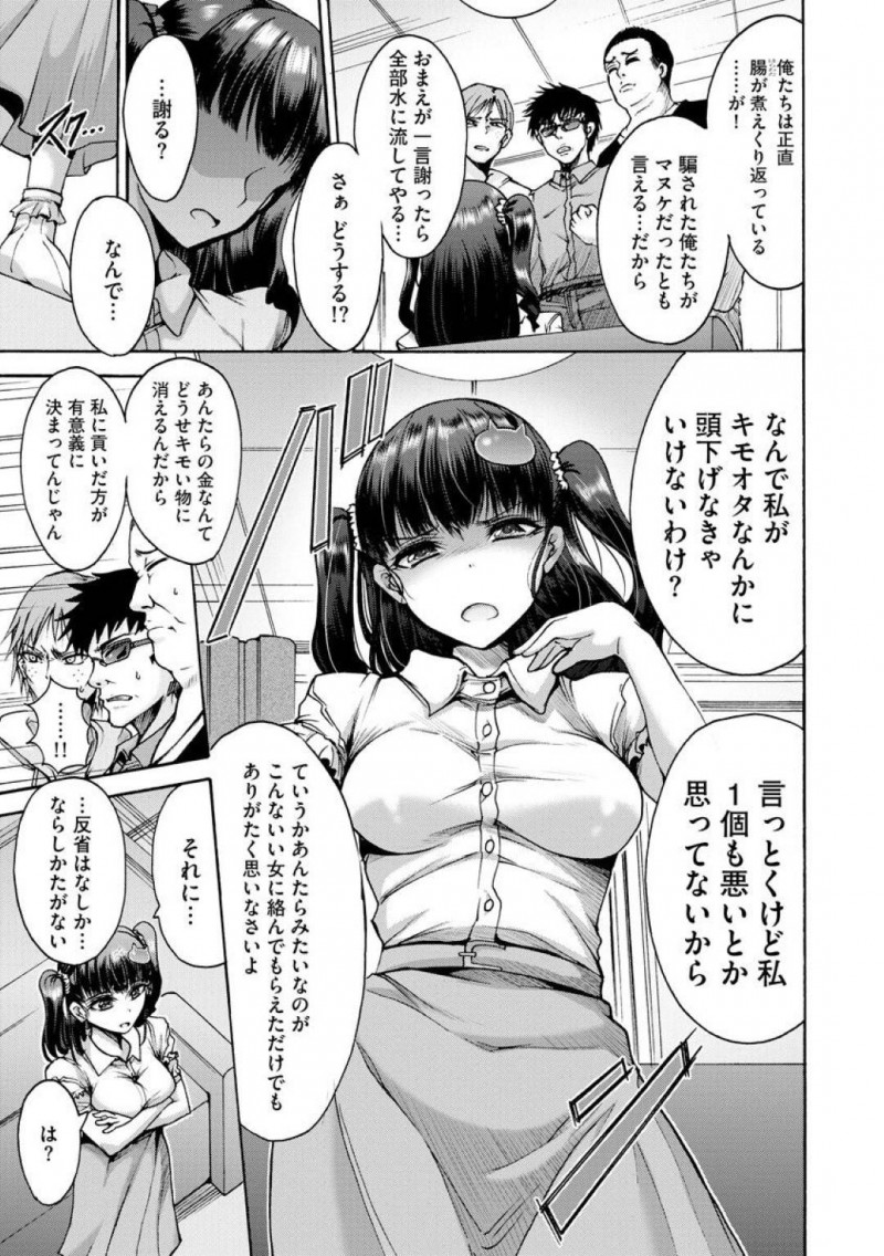 【エロ漫画】オタクたちからのプレゼントを受け取る清楚系ビッチ…表向きには天使のような笑顔を見せていたがついにオタクたちに本性がバレる！事実を突きつけられても悪びれず見下す彼女にオタクたちが童貞を捨てるための肉便器として犯される！【ワス：俺達の姫】