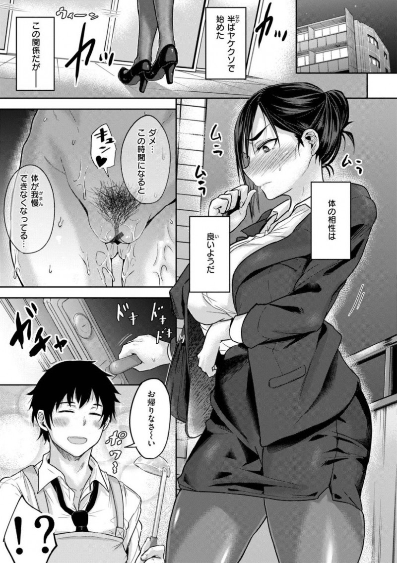 【少年漫画】居候している後輩と毎晩セックスをしている女上司…半ばヤケクソで始めたこの肉体関係は期限付きであった！アラサー上司の性欲は収まることを知らず最後は激しく中出しセックス！【八樹ひより】
