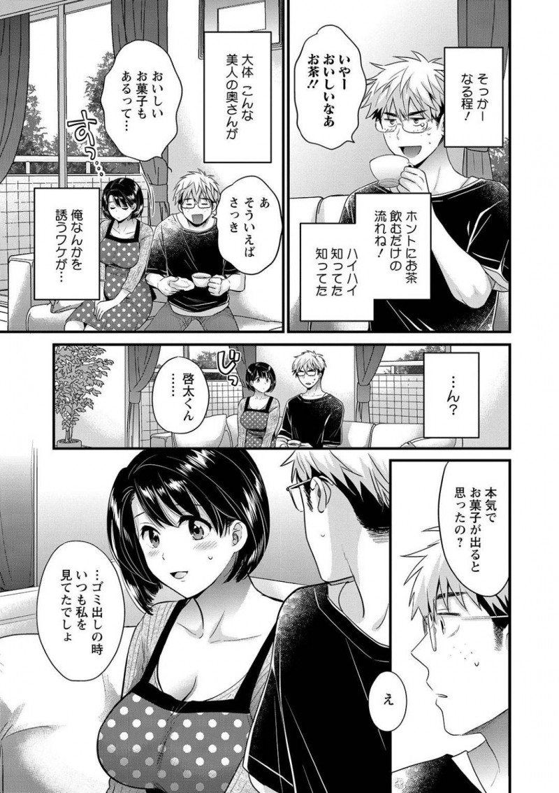 【少年漫画】隣人の童貞を誘惑する淫乱人妻…Tバックを見せつけノーブラで誘惑して 夫のいない自宅へ連れ込む！リビングで筆おろしが始まる！【ポン貴花田】