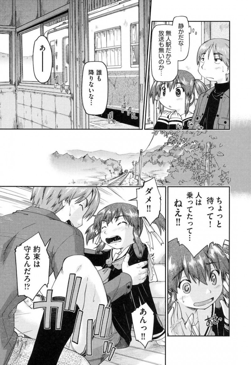 【エロ漫画】ど田舎に援交男を呼び出して誰かが来るまで無人駅でヤラせるビッチJK…フェラチオで勃起させたチンコで激しく突かれて連続中出しで気づけば夕方になっていたw【昭嶋しゅん：いちばんちかくは無人駅】