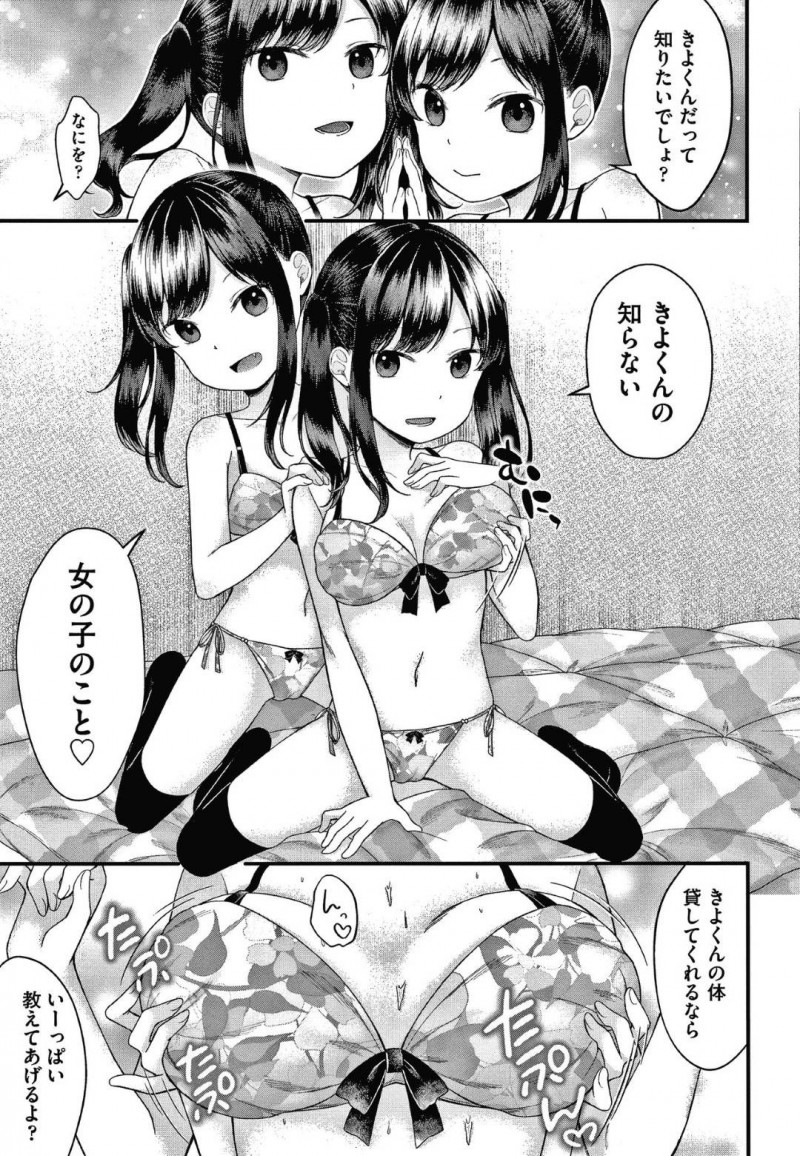 【エロ漫画】進学を機に家に下宿する親戚の年上男子を誘惑しまくる美少女ロリ双子姉妹…下着姿でダブルフェラして誘い生ハメ３Pセックスして交代で中出しされイキまくる【しま田ぱんだ：下宿先の娘さんがグイグイくる】