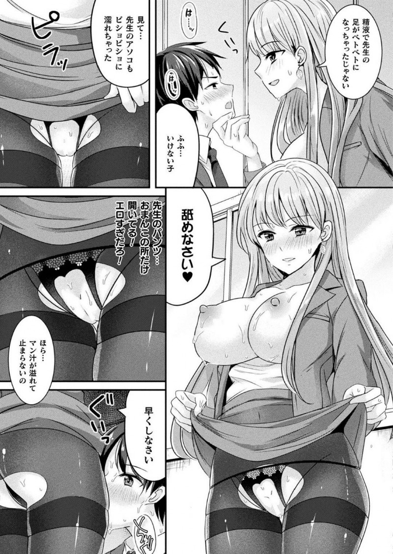【少年漫画】ある神社に恋愛成就のお願いをしに来た高校生男子に憑りつく美少女狐…担任教師やクラスメイトのJKに姿を変えながら何度もセックスを愉しむ！【魚目ベジ】