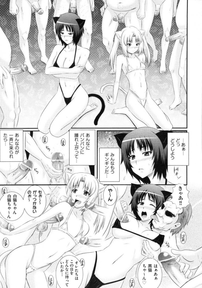金持ち達のちんこをしゃぶる女の子達…軍資金が底を尽きかけている事を知った高嶺は、お金のある所から巻き上げる事を直人に提案する。直人は金持ち相手に、猫耳マイクロビキニ姿の女の子達との乱交パーティーを企画する!女の子達はたくさんのちんこに興奮し、中出しセックスで犯されまくりアクメする【あきやまけんた:えろぐん 第4戦】