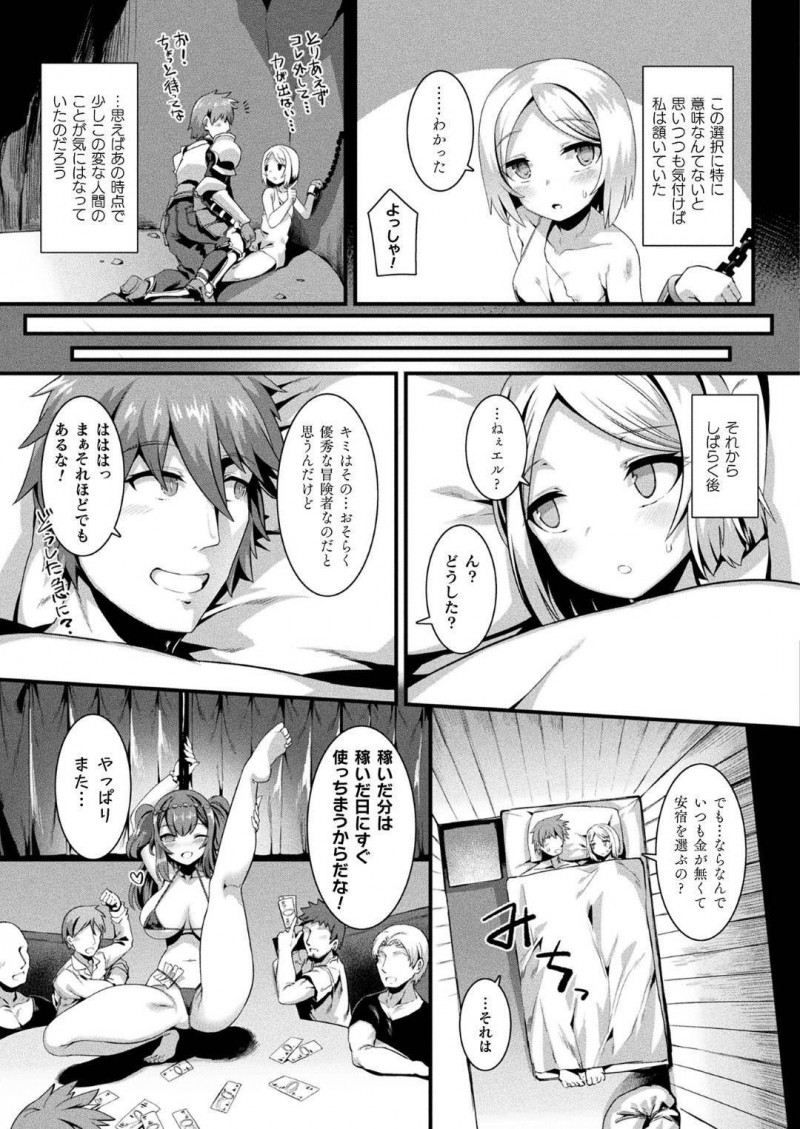 【少年漫画】擬態能力を取柄とした巨乳美人な魔物…飼い主の人間の愛玩として使われバニーの姿へと変わりご奉仕！【針金紳士】