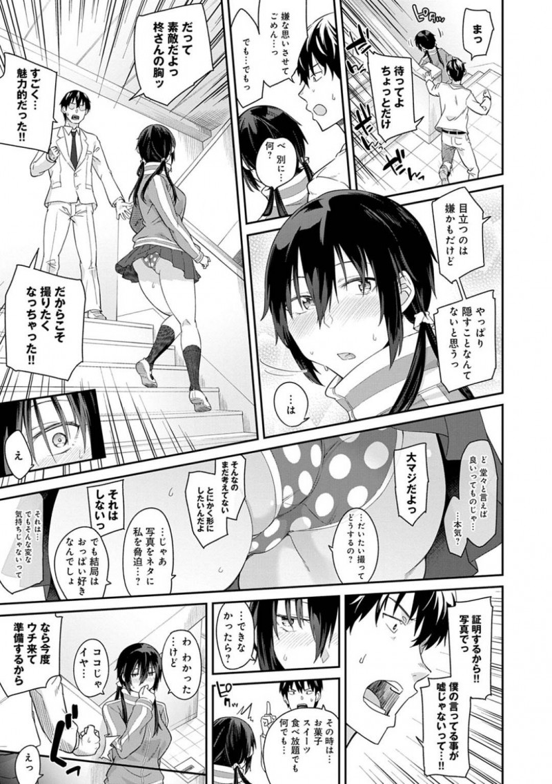 ムチムチ巨乳JKの柊…新見は柊に呼び出され、水着姿を見せつけられるとムラムラ！休日、柊を家に呼ぶとビニールプールを用意して、水着撮影会をする！柊は見られてまんこが濡れてしまい、勃起した新見にパイズリするとイチャラブ中出しセックス【折口ヒラタ：シャッターチャンスは君だけに！】