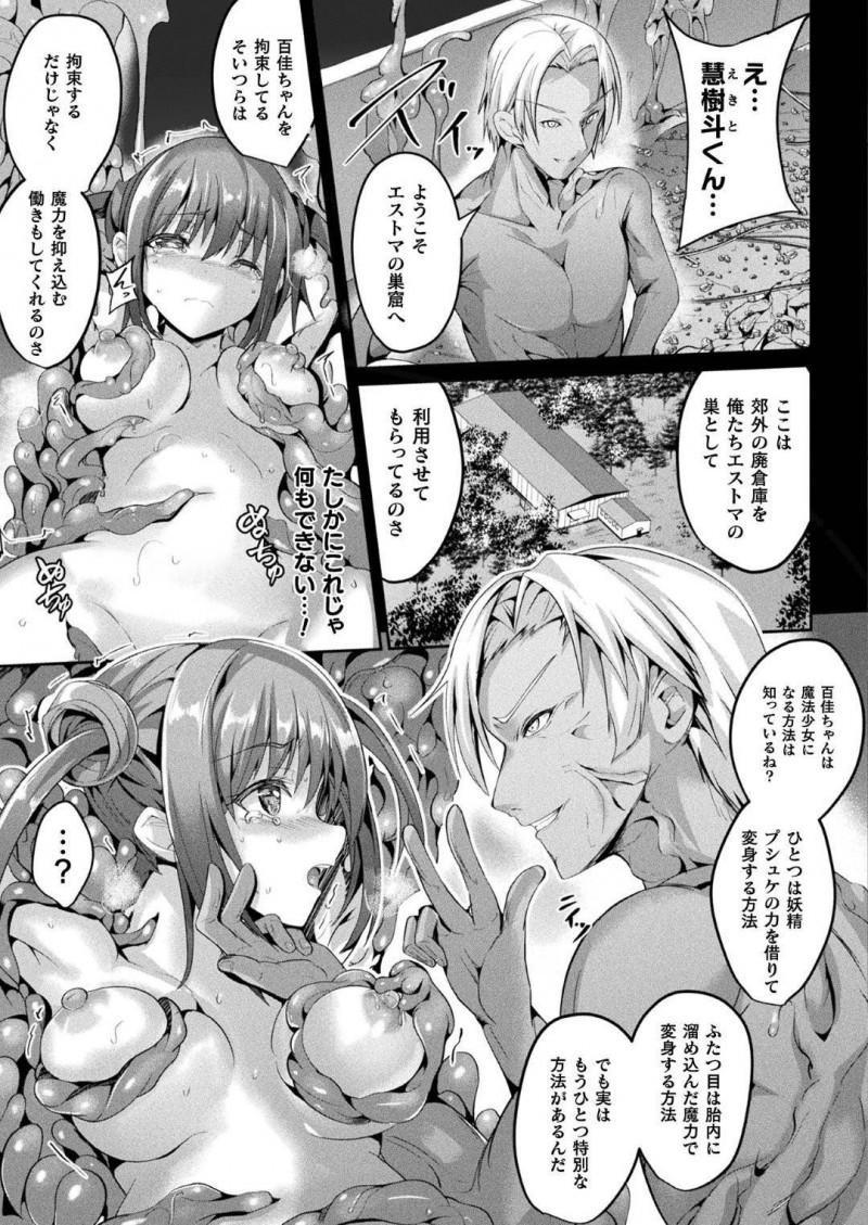 【少年漫画】敵のアジトに拘束監禁させられている魔法少女…街の人々が暴徒化してしまい仲間の魔法少女も助けに来れない状況で犯されてしまう！意識とは裏腹に快感に抗えずトロ顔絶頂！【すみすず】