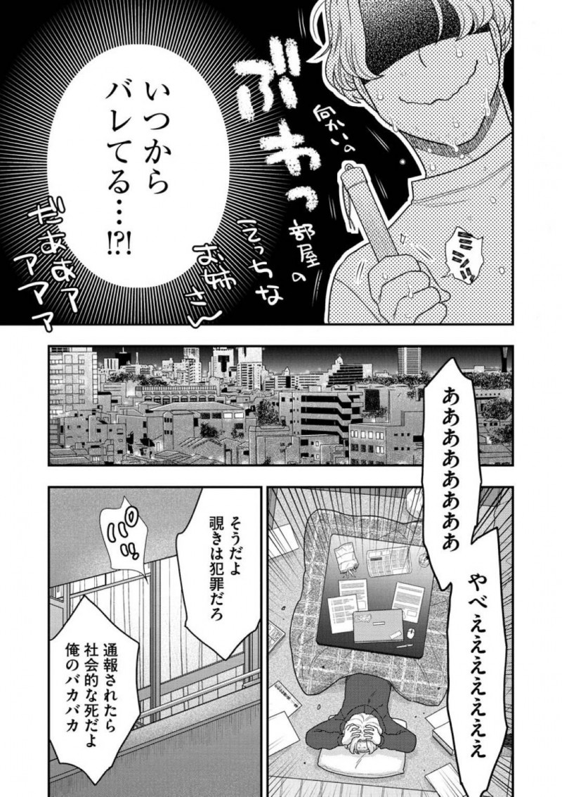 爆乳SM女王様の宙琉…ニート男は、目の前のマンションからエッチな光景を見て寝不足。朝掃除をしていると美人お姉さんの宙琉に話しかけられ行為を覗かれているのがバレる！夜になり、マンションを覗くと部屋に来いと命令され急いで部屋へ！男は宙琉に目隠し拘束され、いじめられると中出しセックスでイかされる【大波耀子：覗かないでNewbie 前編】