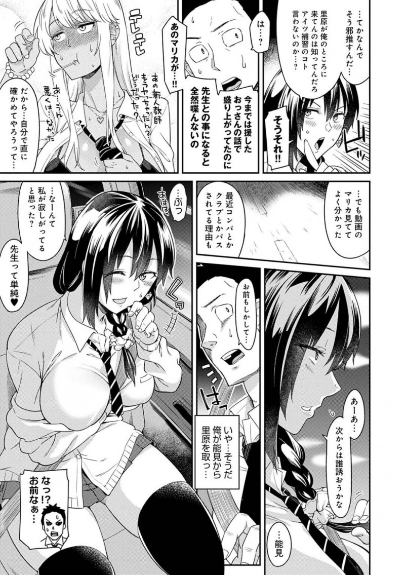 先生を誘惑する白ギャルJKのレナ…マリカとセックスしている所を白ギャルのレナに撮られた先生は、私ともセックスして欲しいと車の中でパンツを脱ぎ、愛液を見せつけ誘惑！家に到着すると、まんこをくぱぁさせると69で愛撫し合い、イチャラブ中出しセックスでアクメする！【折口ヒラタ：私も何とかシてよっせんせ！】