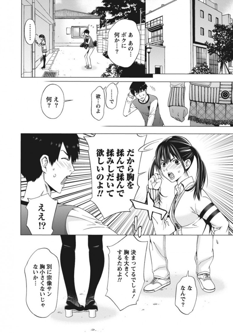 【少年漫画】胸を揉んでもらうと巨乳になると聞いた貧乳JD…様々な努力も身を結ばなかった彼女に残された最後の手を実行するためある男に頼むが彼は貧乳好きだった！【志峨丘トウキ】