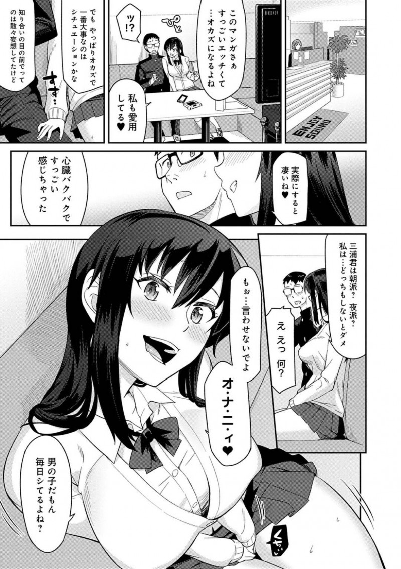 同中でオナニー中毒の爆乳JK村重…三浦は、中学の同級生である村重に再会すると一緒に飲食店へ。するとテーブルの下で村重がオナニーしているのを見て動揺する三浦に対して、村重はカラオケに誘う！三浦は背後でオナニーしてる村重に興奮しちんこが勃起！フェラで抜いてもらい中出しセックスでアクメする！【折口ヒラタ：おなちゅう】
