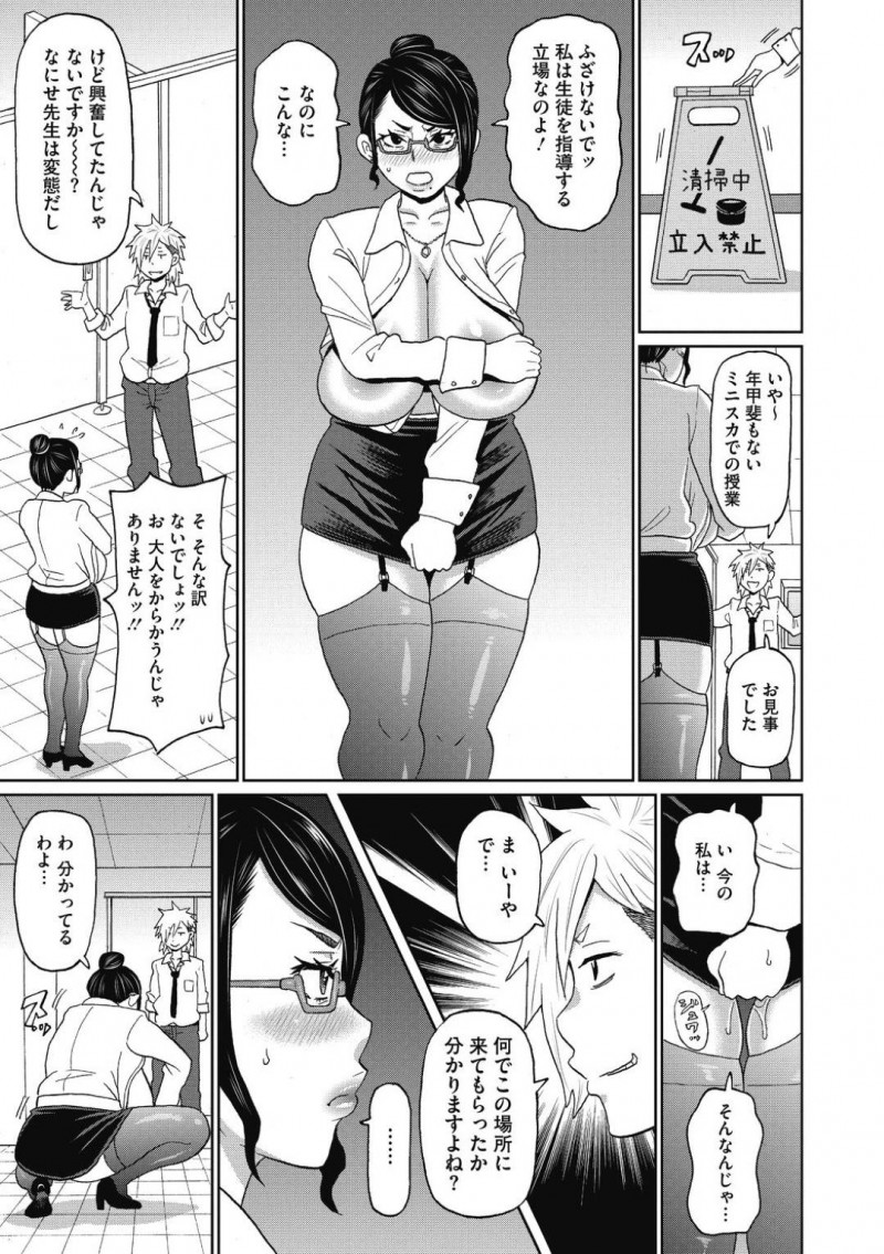【少年漫画】過去のハメ撮り動画を生徒に見せられ言うことを聞くことになった爆乳女教師…シャツから爆乳を覗かせミニスカノーパンで授業を行う！さらにトイレに呼び出され動画と同じように肉便器になる！【ジョン・K・ペー太】