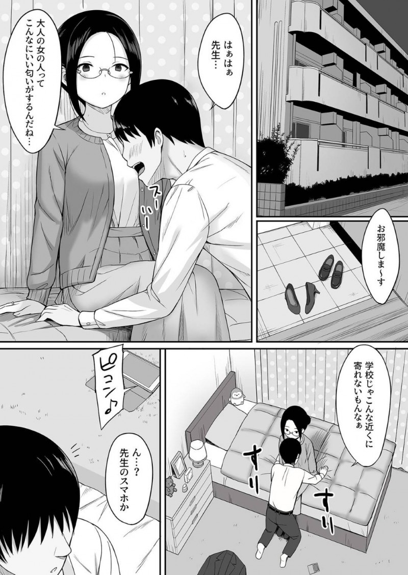 【エロ漫画】呪いの手を持つ男子生徒は、メガネで地味系な女教師の家に入ることに成功して肉便器にする！【ひよりハムスター/服従の呪い総集編】