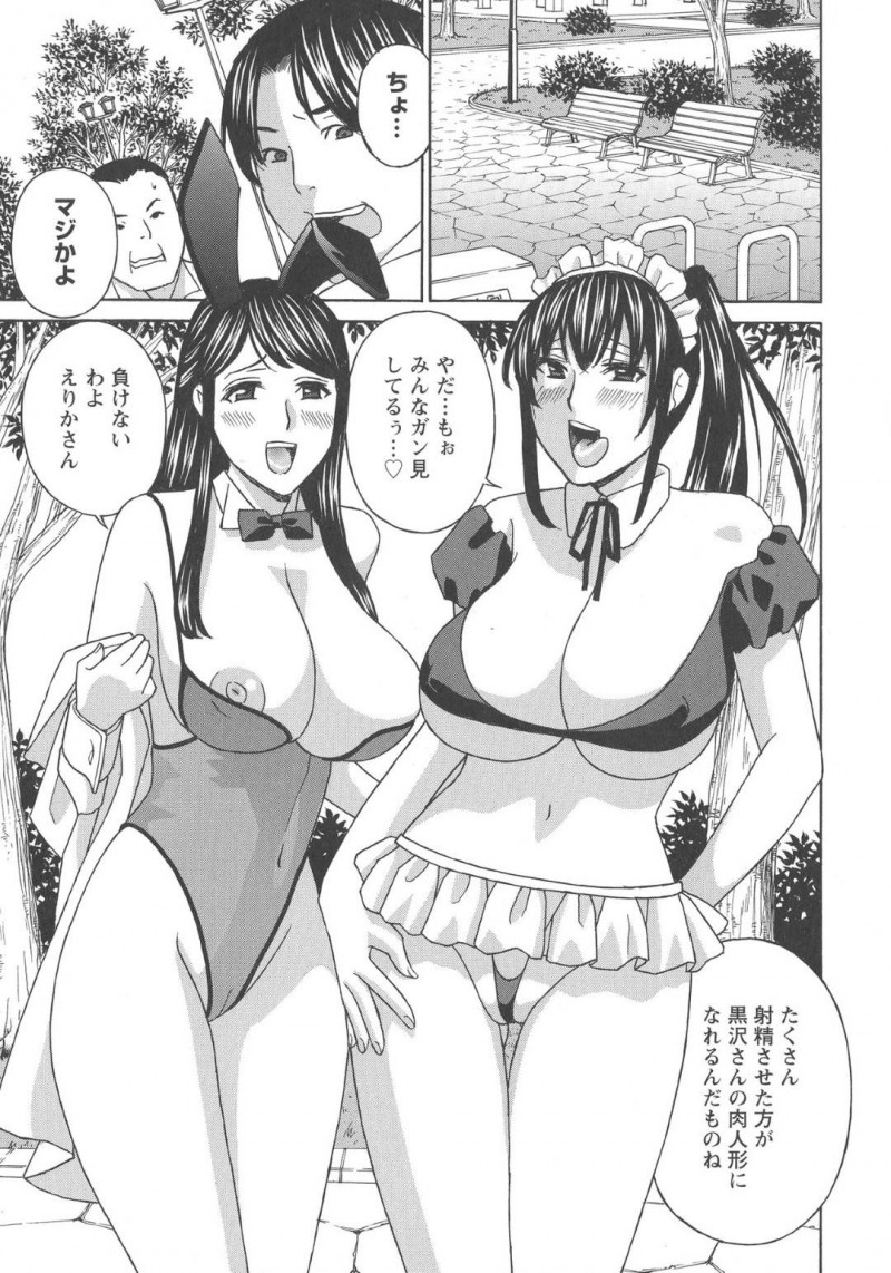 快楽堕ち調教されてしまった人妻2人…オジサンとエロコスチュームを着たりして3Pイチャラブセックスや集団トロ顔セックスしちゃう！【ドリルムラタ：人妻人形えりか 第4話】