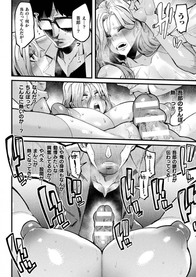 【少年漫画】車に轢かれたはずが目を覚ますとアンドロイドの美女になっていた元男性…目の前にいた親友に話を聞くとオナニー用のセクサロイドに魂を移して蘇生させてくれたらしいが燃料が足りず動けない為、精子を入れてもらうことに！【よんよん】