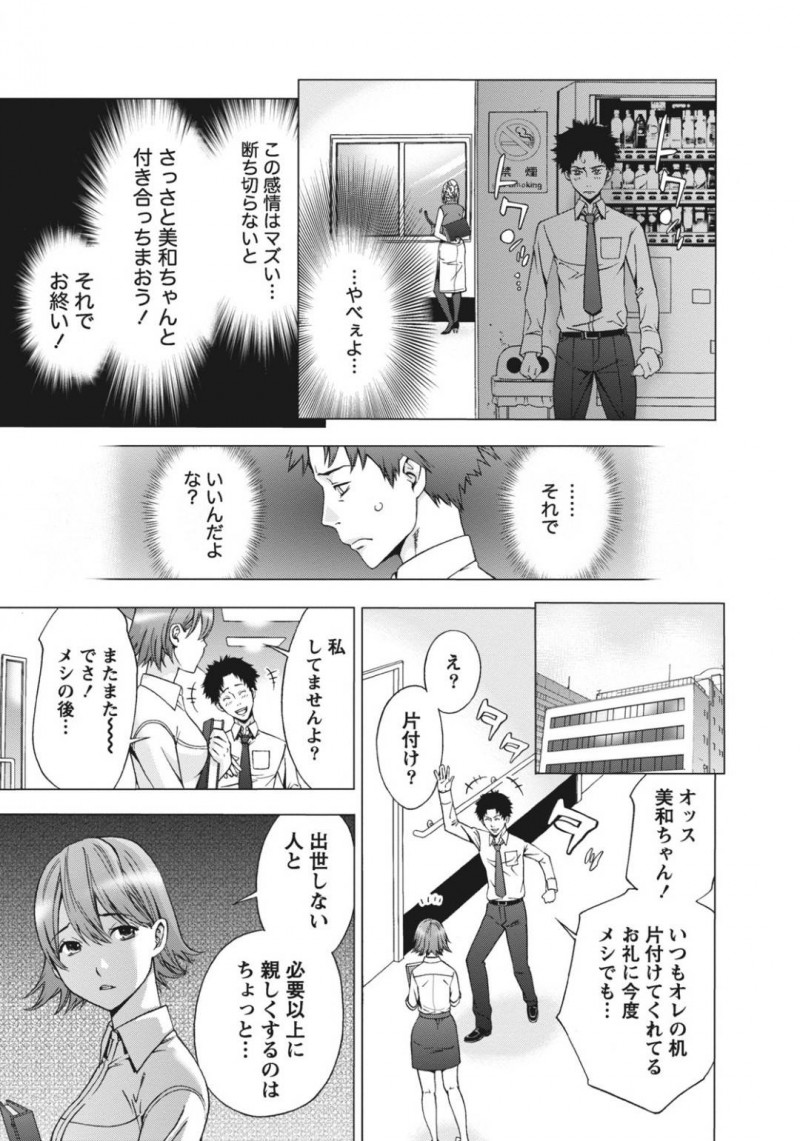 【少年漫画】オフィスで全員から避けられている厳しく冷たい巨乳女性社員…酔った勢いでホテルで肉体関係を持ってしまった男性社員への片思いを隠しながらいつも通り仕事をしていたがひょんなことからバレてしまい社内で中出しセックス！【志峨丘トウキ】