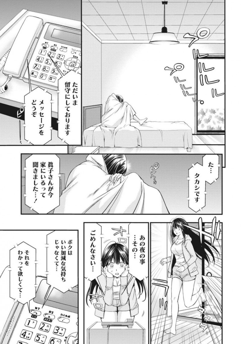 【少年漫画】妹の彼氏と中出しセックスをしてしまい悩みふさぎ込んでしまった巨乳姉…三角関係になってしまい彼と距離を取ろうとするが、留守電に入れられた熱い思いと妹が誘惑する声を聴いてしまう！妹と彼がセックスをしているところを想像しながらオナニー絶頂！【志峨丘トウキ】