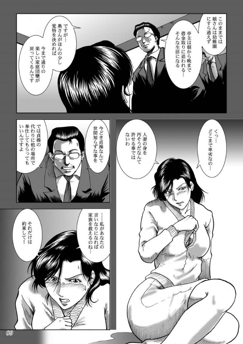浮気セックスで息子を進学校へ入れた奥様…金持ち男からの鬼畜すぎる調教中出しトロ顔セックスを頑張る！【宇美山ミサキ：零落夫人　蓉子〜羞弄のくさり〜】