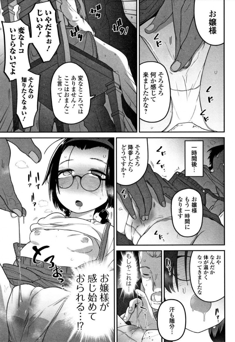 おじ執事に調教されるロリお嬢様…お転婆なお嬢様をレディとして躾けるために、おじ執事はAV鑑賞を観せる。おじ執事は、気持ち悪くなって吐いてしまったお嬢様にディープキスをして手マン！痛がるお嬢様に無理矢理挿入し、処女喪失させる！さらにバイブを挿入させながら、集団フェラで調教する！【つくすん：教えないでおじいさん】