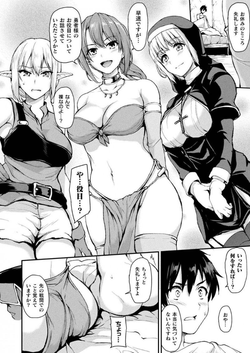 【少年漫画】魔物との戦闘中に勇者を召喚して事なきを得た剣士とエルフと僧侶のパーティ…事情を勇者に説明して潜在能力を高めるために精液をもらうことに！4Pが始まり精液を搾り取る！【立花オミナ】