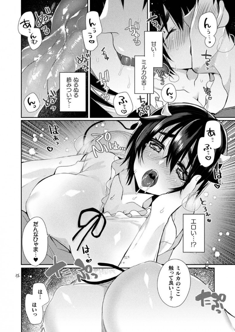 【少年漫画】パン屋で働くしっかりものの牛娘…人妻である彼女は旦那とのセックスを恥ずかしくて避けていたがついに念願の初セックスをすることに！【まめこ】
