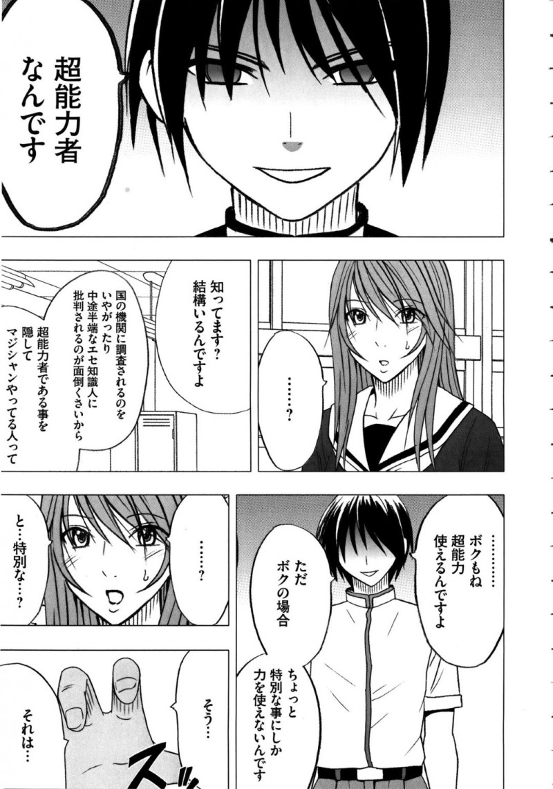 【エロ同人誌】雑務を終えて部活に向かおうとする巨乳生徒会長…生徒会室に入って来た新入生に優しい言葉をかけると彼の持つ超能力で身動きが取れなくなってしまう！服を着たまま敏感な部分を触られているような感覚から快感が襲う！【クリムゾン】