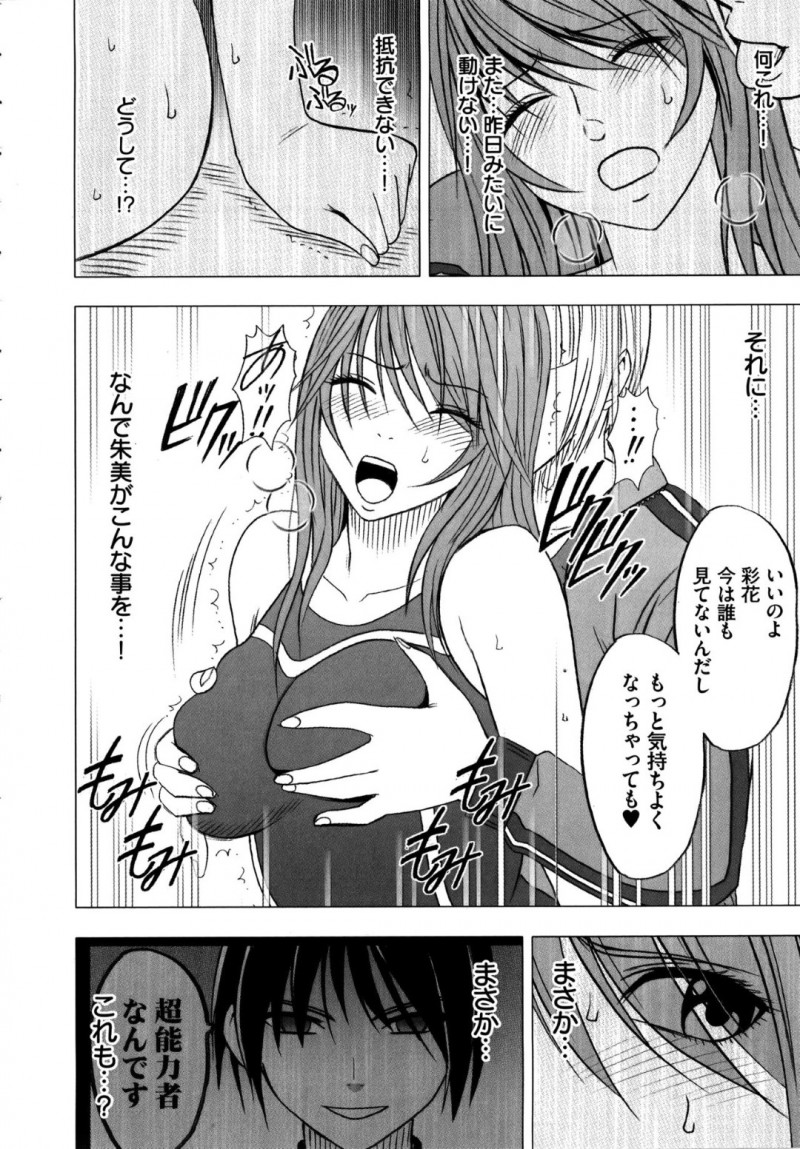 【エロ同人誌】昨日新入生にされた奇妙な体験が忘れられない水泳部生徒会長…部活でもぼんやりとしてしまい親友に心配そうに声を掛けられる！話をしていると胸を触られ身体が動かなくなってしまう！されるがまま身体を弄られ抵抗できず絶頂！【クリムゾン】