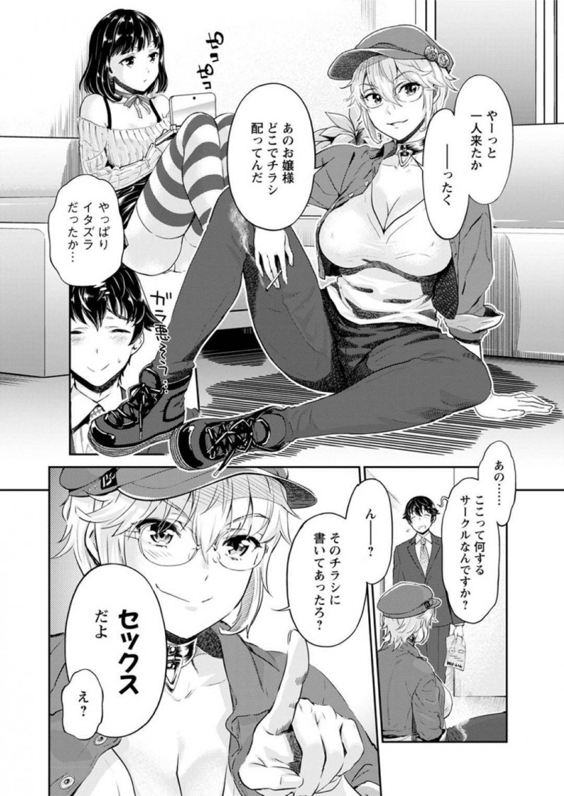 【少年漫画】ヤリサーに来た新人を交えて乱交中のビッチ3人…爆乳お嬢様とボーイッシュ女子、無口な隠れ淫乱の3人が新入生のチンポを争奪！ラブホテルで開かれた歓迎会で連続絶頂！【うめ丸】