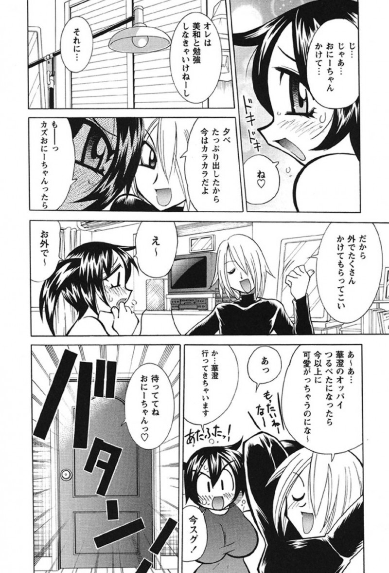【少年漫画】夜遅くまでゲームをしながら兄のチンポを咥えていた爆乳妹JS…休日に兄の女友達が抱き着いているところをみてしまいヤキモチ！貧乳が好きな兄の為ある道具を身に着け逆ナン！見事兄と同じ年頃の男性3人と乱交する！【河本ひろし】