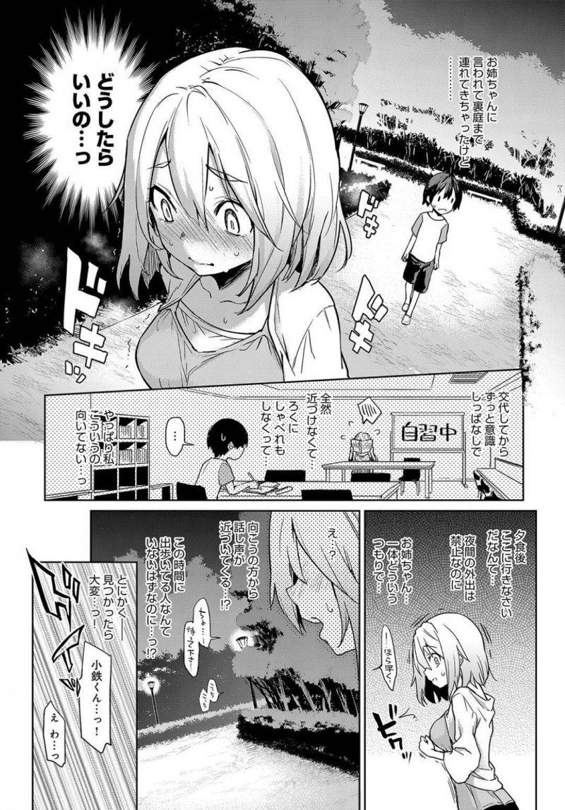 【少年漫画】毎日交代制のショタの世話役で担当になった双子の巨乳妹…強引な姉に言われて規則を破り夜の裏庭をショタと歩いていると姉と寮生の話し声が！見つからないように隠れていると密着状態となりショタチンポが勃起！茂みの中で中出しセックス！【みちきんぐ】