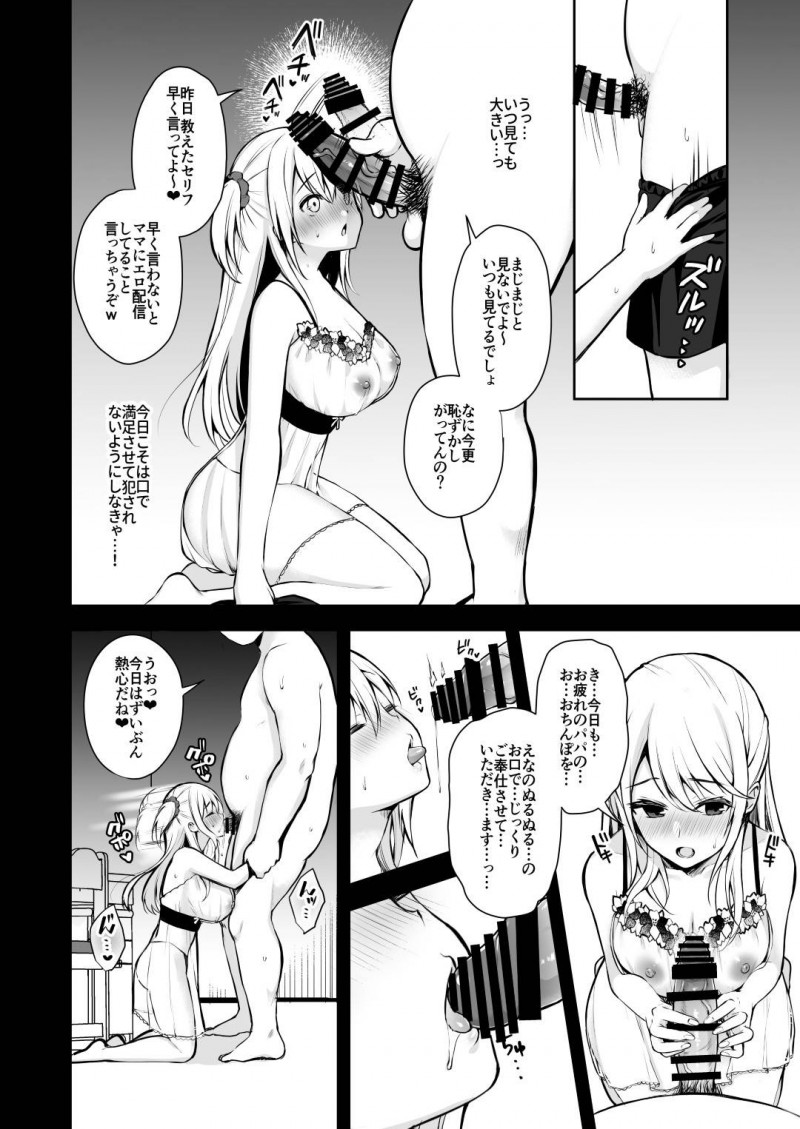 母親がセックス調教を受けていてムラムラしているツンデレひ弱ビッチ娘…オナニー配信のことを脅迫されて義父と鬼畜セックスしているうちに大好きになっちゃっていちゃラブ中出しトロ顔セックスしちゃう！【ゆずりあい：秘密3】