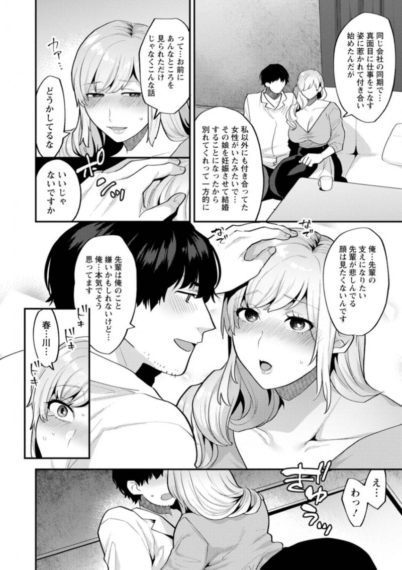 元高校の先輩巨乳OL…ふしだらな後輩くんに厳しかったけど恋人に不倫をされてそのことを優しく諭してくれた後輩に胸きゅんしそのままいちゃラブセックスしちゃう！【十はやみ：タンタシオンの隣人　第２話】
