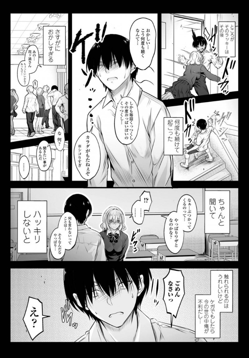 隣の席の男子の匂いに興奮しまくり学校の至るところでハメまくる匂いフェチの淫乱美少女JK…発情しながら手コキやフェラでヌキまくり男子にしがみつきながら激しいイチャラブ中出しセックスしてイキまくる【睦月：隣の香り】