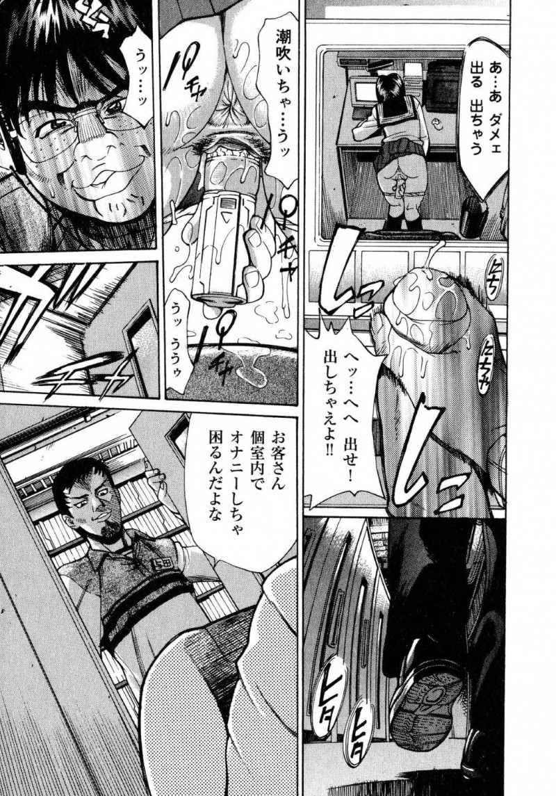 【エロ漫画】マジメ系女子校生は塾をサボってネカフェでHな妄想しながらオナニー。ネカフェには隠しカメラが仕込まれて、男のオナニーネタにされている所に従業員がヤッてくる！【牧部かたる：密室】