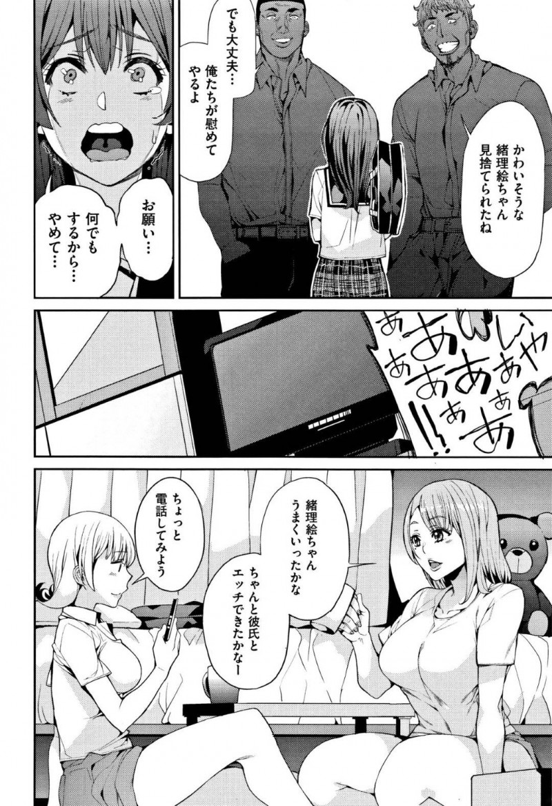 年上イケメンの彼氏に喜ぶかわいいJK…だけど実は男たちに売られていてイケメンの部屋で集団レイプ鬼畜セックスで処女喪失の快楽堕ちしちゃう！【あずきこ：彩葉草コリウス】