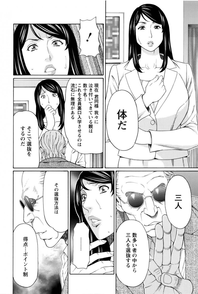 息子を裏口入学させたい爆乳な人妻…条件としてセックスと言われてやっぱり禁断の浮気トロ顔中出しセックスしちゃう！【タカスギコウ：無明の渦 第3話】