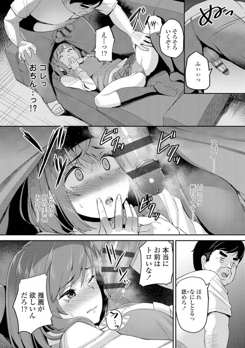 【少年漫画】両親のため教師から大学の推薦をもらおうとしている巨乳JK…勉強ではなく身体を要求した教師の言うことを聞くことに！初めて見るチンポに精一杯ご奉仕する！【石鎚ぎんこ】