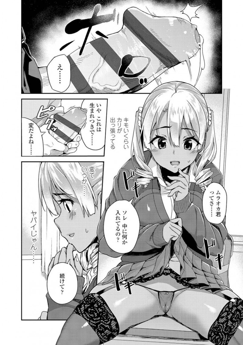 【少年漫画】クラスで有名なビッチの黒ギャルJK…地味系男子に話しかけられお金をもらってオカズをあげることに！しかし目の前に現れた巨根に興味をそそられ中出しセックス！【石鎚ぎんこ】