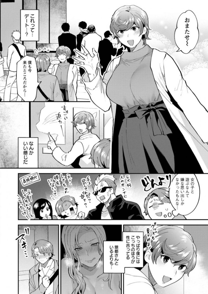 大学教授の奥さんの巨乳人妻…いつも浮気セックスをしているショタな大学生が彼女らしき人物とデートしていて嫉妬から自宅へ呼び出していちゃラブセックスしちゃう！【十はやみ：ツイてない日　第4話】