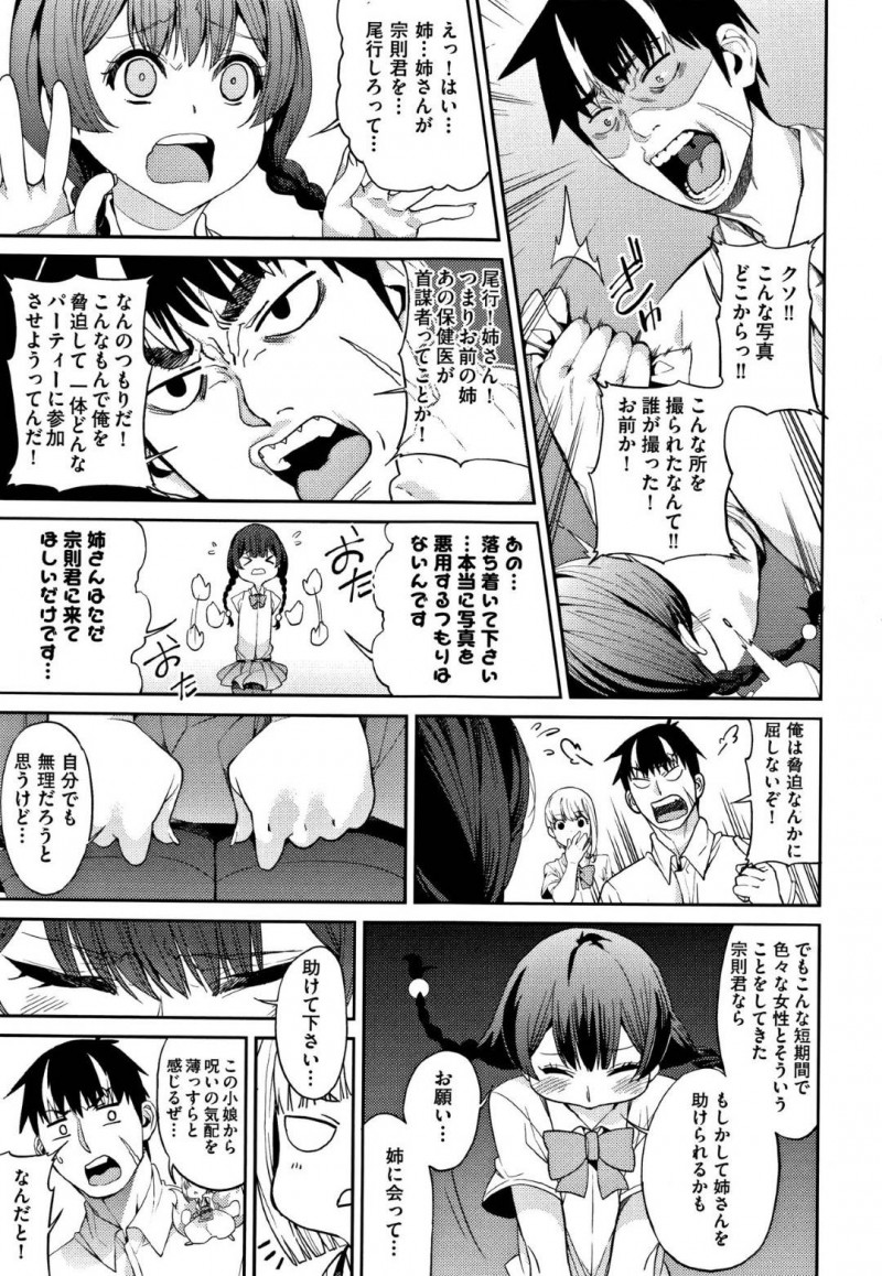 保健体育の変態セクシー教師…ビッチすぎてエロに強い男を誘い込んで中出しトロ顔セックスしちゃう！【あずきこ：山寺宗則の家業2】