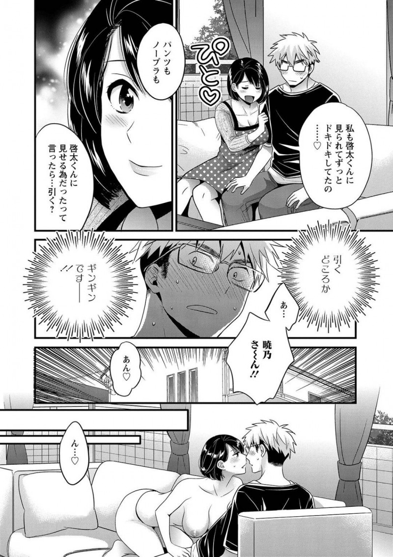 【少年漫画】隣人の童貞を誘惑する淫乱人妻…Tバックを見せつけノーブラで誘惑して 夫のいない自宅へ連れ込む！リビングで筆おろしが始まる！【ポン貴花田】