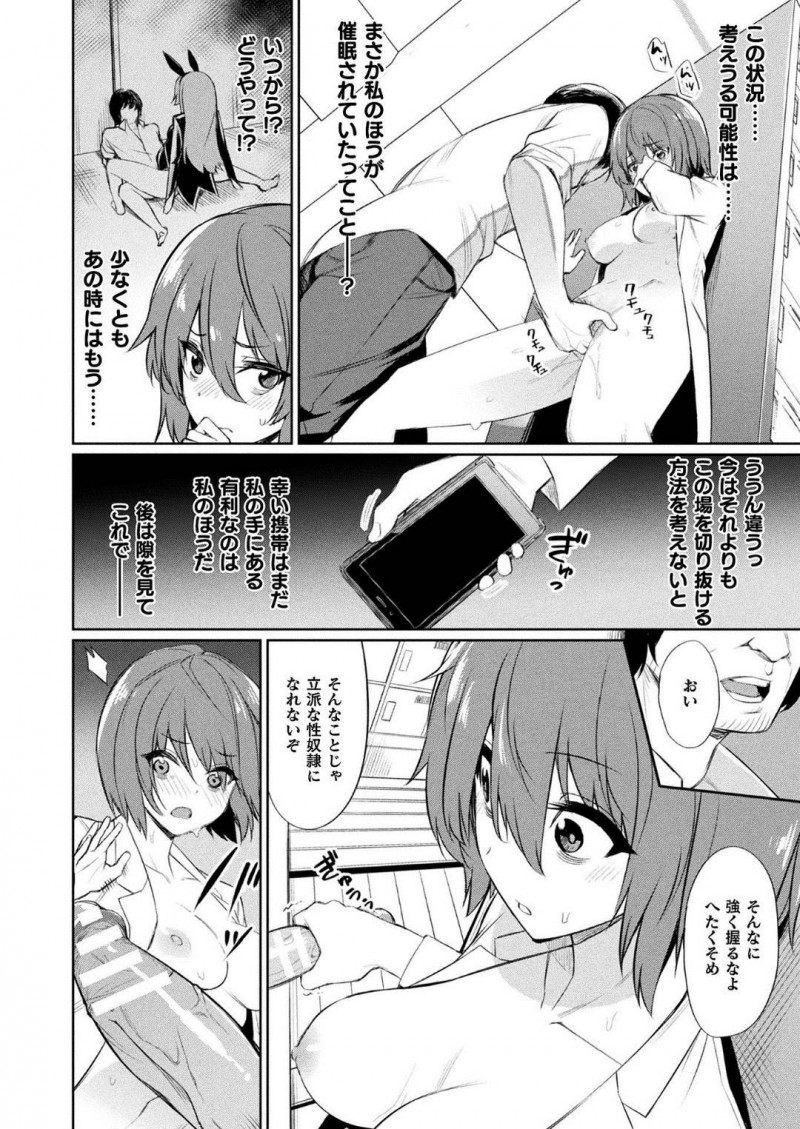【少年漫画】催眠をテーマにした研究を重ねる女性研究者…突然の資金打ち切りで誠意を見せるため身体を許した過去もありながら現在は催眠アプリを完成させたはずだった！しかしいつの間にかかけられていた催眠によって性奴隷として生きる道へ！【yasu】
