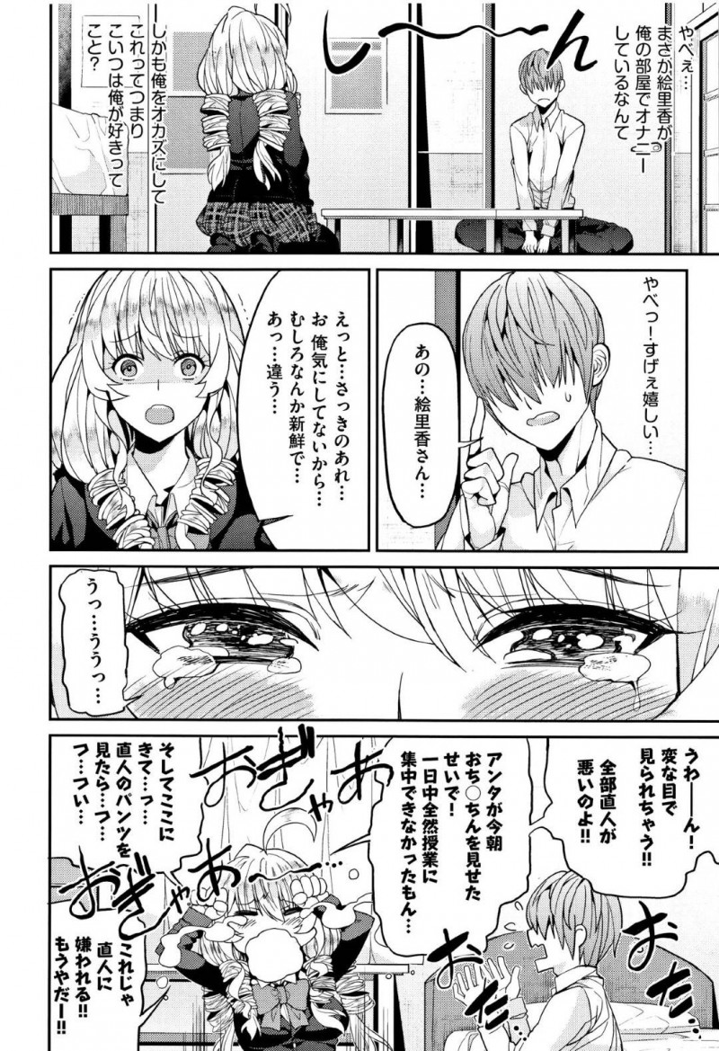 幼馴染の爆乳お姉さんJK…男のパンツでオナニーしていることがバレたけど告白されたのでイチャラブトロ顔中出しセックスしちゃう！【あずきこ：好き好き大好き！】