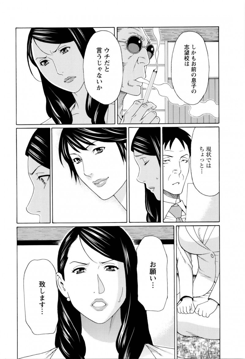 息子をどうにか進学させたいために浮気セックスする巨乳人妻…今度は巨根の男の激しいトロ顔鬼畜セックスをしちゃう！【タカスギコウ：無明の渦 第6話】