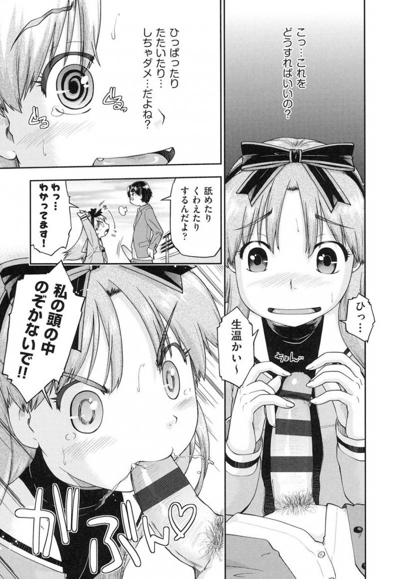 【エロ漫画】お小遣い稼ぐために入学早々父兄を援交に誘うJK…お金のためにマンマンを差し出してご奉仕フェラから性快楽を知ってしまう中出し青姦屋上SEX！【昭嶋しゅん：新入生援交宣言！】