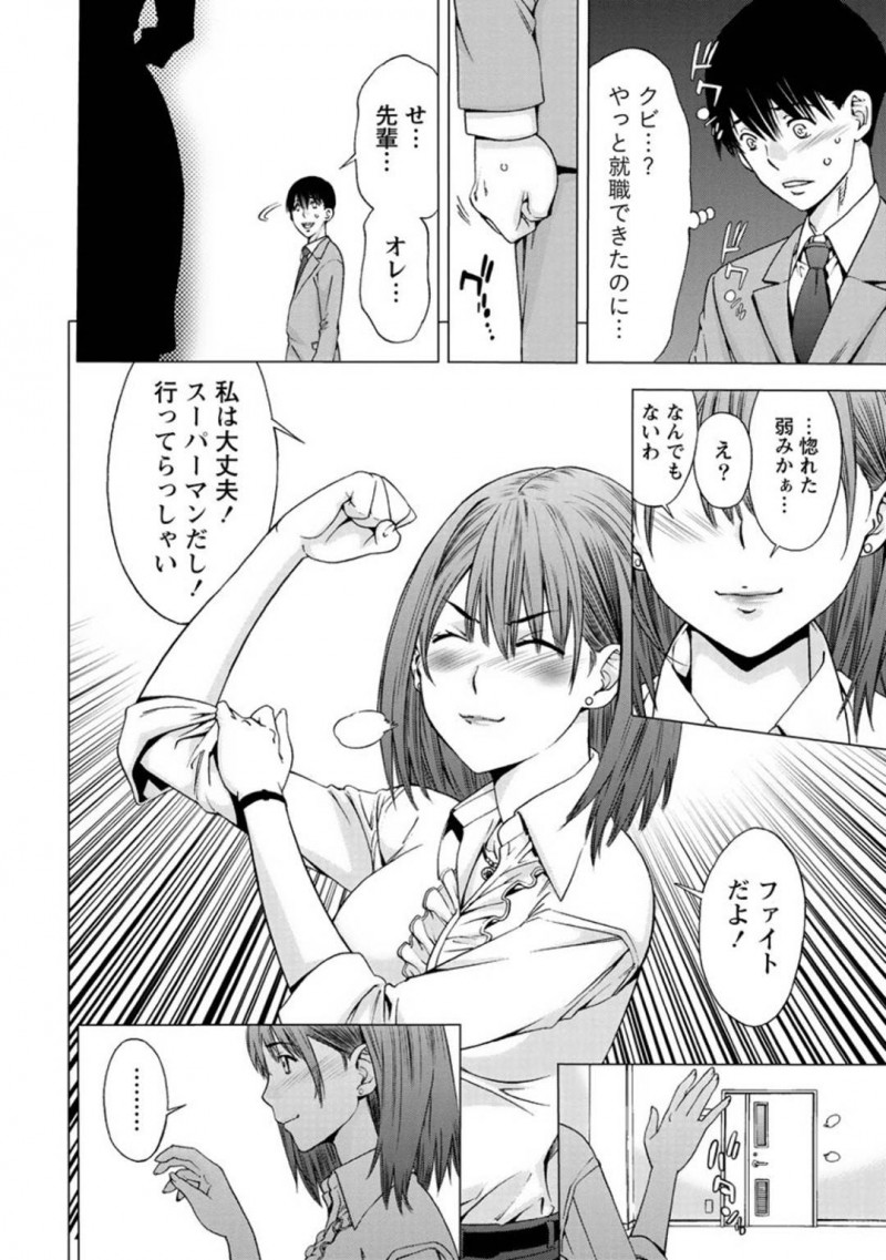 【エロ漫画】ひょんな事から後輩社員の男とエッチな雰囲気になった先輩OL…彼と屋上で二人きりになった彼女は彼とディープキスした後、されるがままに立ちバックで中出しセックスする！【志峨丘トウキ:甘えられたり甘えたり】