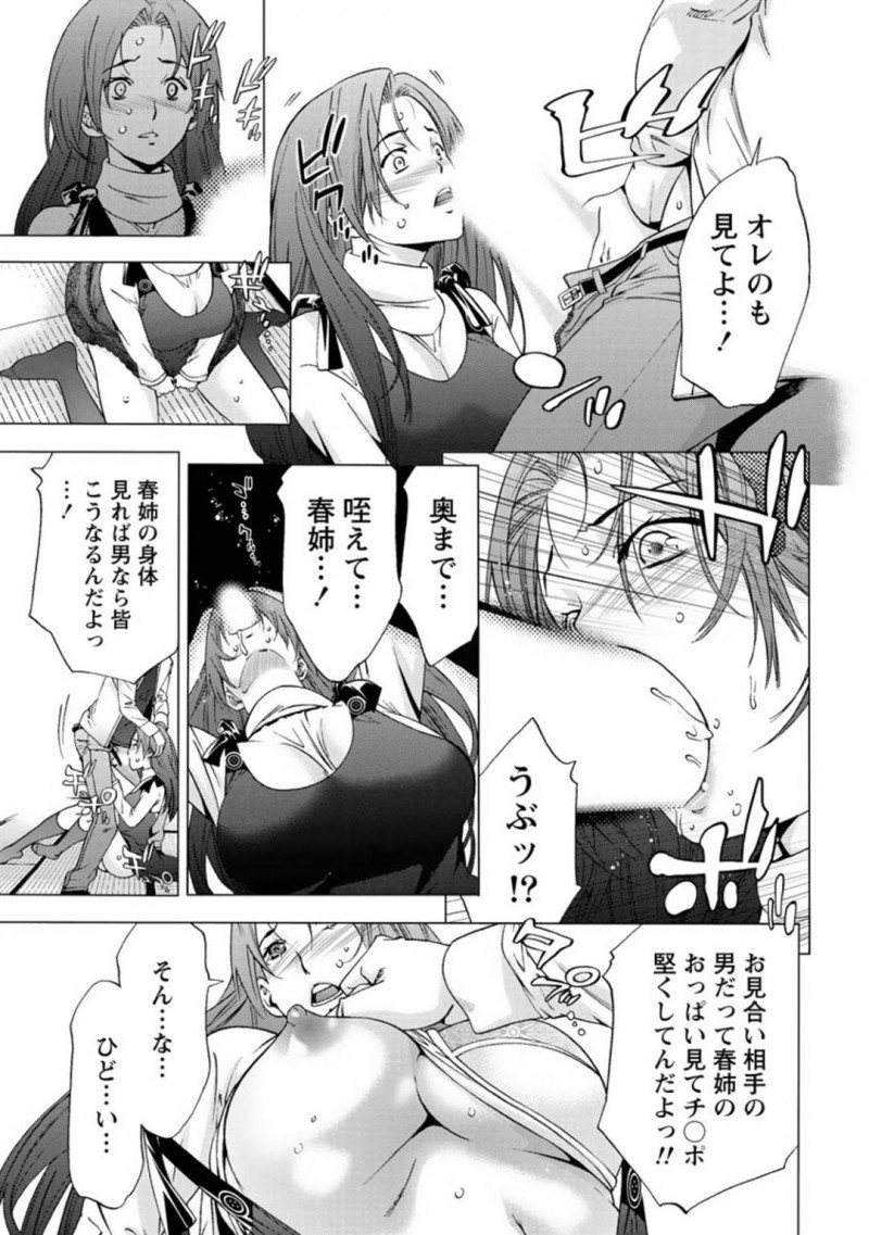 【エロ漫画】欲情した弟に突如襲われてしまった巨乳おっとりな姉…突然の事で戸惑う彼女にお構い無しで彼は乱暴にクンニしたり、イラマさせたりし、正常位で中出しセックスして快楽堕ちさせる！【志峨丘トウキ:コウノトリは来ない】