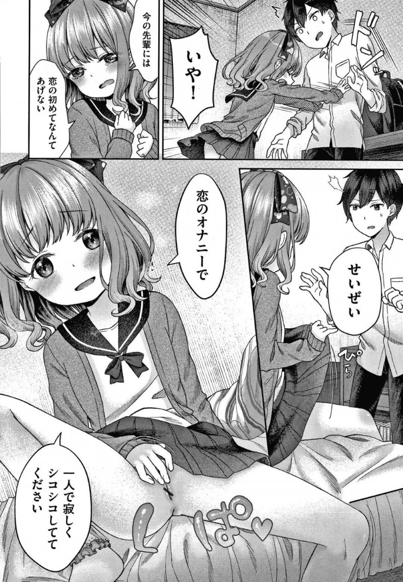 【エロ漫画】小さい頃自分を犯した先輩男子につきまとい自分のことを思い出すまで足コキして挑発するストーカーのロリ美少女JK…やっと思い出した男子を逆レイプし騎乗位生ハメ強制中出しセックスして精液を搾り取る【しま田ぱんだ：恋は思案の外】